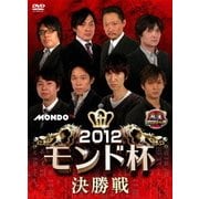 麻雀プロリーグ 2012モンド杯 決勝戦