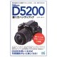 Nikon D5200撮り方ハンディブック [単行本]