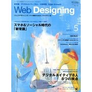 Web Designing (ウェブデザイニング) 2013年 05月号 [雑誌]