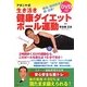 アダニヤ式 生き活き健康ダイエットボール運動 DVD付 [単行本]