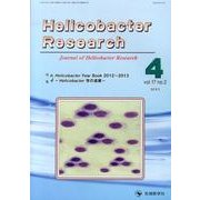 Helicobacter Research vol.17no [単行本]