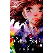 アオハライド 7（マーガレットコミックス） [コミック]