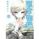 源君物語 3（ヤングジャンプコミックス） [コミック]