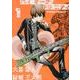 バイオーグ・トリニティ 1（ヤングジャンプコミックス） [コミック]