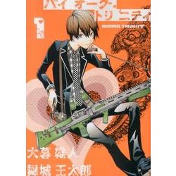 ヨドバシ Com バイオーグ トリニティ 1 ヤングジャンプコミックス コミック 通販 全品無料配達