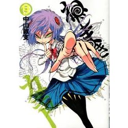 ねじまきカギュー 9(ヤングジャンプコミックス) [コミック]