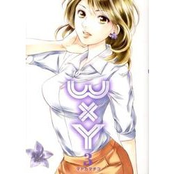 WxY 3（ヤングジャンプコミックス） [コミック]