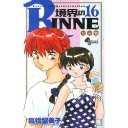 ヨドバシ Com 境界のrinne 16 少年サンデーコミックス コミック 通販 全品無料配達