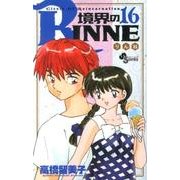 境界のRINNE<１６>(少年サンデーコミックス) [コミック]
