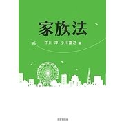 家族法 [単行本]