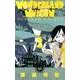 WONDERLAND MUSEUM 2（少年サンデーコミックス） [コミック]