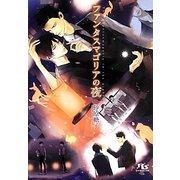 ファンタスマゴリアの夜(幻冬舎ルチル文庫) [文庫]