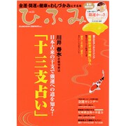 ひふみ vol.15－金運・開運と健康をわしづかみにする本（ぶんか社ムック） [ムックその他]
