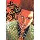 土竜（モグラ）の唄<３５>(ヤングサンデーコミックス) [コミック]