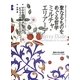 聖なるものをめぐる哲学 ミルチャ・エリアーデ(関西大学東西学術研究所訳注シリーズ〈16〉) [単行本]