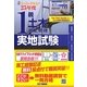 スーパーテキスト 1級土木施工管理実地試験〈25年度〉 [単行本]