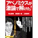 アベノミクスが激論で解けた!（ポスト・サピオムック） [ムックその他]