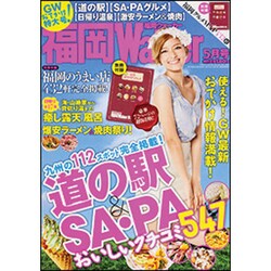 福岡ウォーカー 2013年 05月号 [2013年4月18日発売] [雑誌]