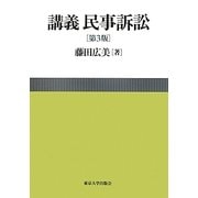 ヨドバシ.com - 講義 民事訴訟 第3版 [単行本]に関するQ&A 0件