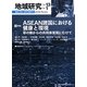 地域研究〈Vol.13 No.1〉総特集 ASEAN諸国における健康と環境―草の根からの共同体実現にむけて [単行本]