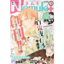 Nemuki + (ネムキプラス) 2013年 05月号 [2013年4月13日発売] [雑誌]