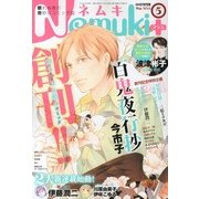 Nemuki + (ネムキプラス) 2013年 05月号 [2013年4月13日発売] [雑誌]