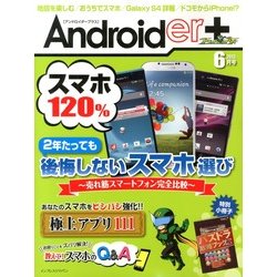 Androider+ (アンドロイダー・プラス) 2013年 06月号 [雑誌]