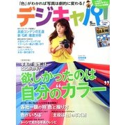 デジキャパ ! 2013年 05月号 [雑誌]