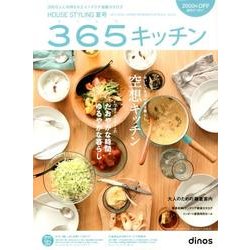 ハウススタイリング 2013夏号 [単行本]