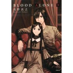 BLOOD ALONE 9（イブニングKC） [コミック]