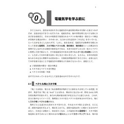 ヨドバシ.com - 電磁気学―はじめて学ぶ電磁場理論 [単行本] 通販【全品