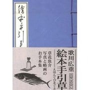 絵本手引草 [単行本]