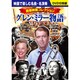 音楽映画コレクショングレン・ミラー物語[DVD](10枚組)