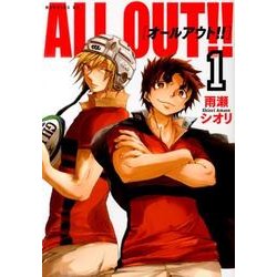 ALL OUT!! 1（モーニングKC） [コミック]