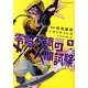 零崎双識の人間試験 4（アフタヌーンKC） [コミック]