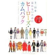 ヒーローズ・カムバック（ビッグコミックススペシャル） [コミック]