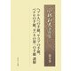 小林和夫著作集〈第9巻〉ヘブル人への手紙、ヤコブの手紙、ペテロの手紙、ヨハネの第一の手紙 [単行本]
