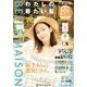 わたしの着たい服 2013夏号－BELLE MAISON [単行本]