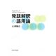 発話解釈の語用論 [単行本]