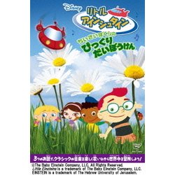 リトル・アインシュタイン/ちいさいぼくらの びっくりだいぼうけん [DVD]