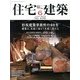 住宅建築 2013年 06月号 [雑誌]