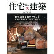 住宅建築 2013年 06月号 [雑誌]