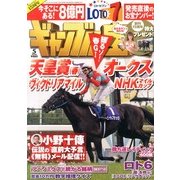 ギャンブル宝典 2013年 05月号 [雑誌]