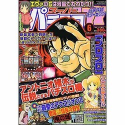 漫画スーパーパチスロ 777 (スリーセブン) 2013年 06月号 [2013年4月19日発売] [雑誌]