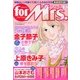 for Mrs. SPECIAL (フォアミセス スペシャル) 2013年 06月号 [雑誌]