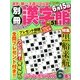 別冊 漢字館 2013年 06月号 [2013年4月19日発売] [雑誌]