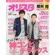 オリ☆スタ 2013年 4/29号 [雑誌]