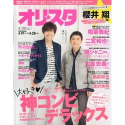 オリ☆スタ 2013年 4/29号 [雑誌]