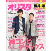 オリ☆スタ 2013年 4/29号 [雑誌]