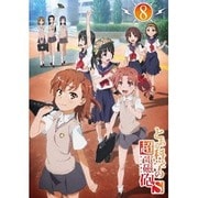 とある科学の超電磁砲S 第8巻